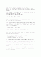 전통혼례의 장단점 2페이지