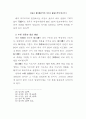원불교 교화단조직과 개신교 구역조직의 비교연구 7페이지
