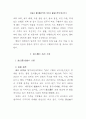 원불교 교화단조직과 개신교 구역조직의 비교연구 21페이지