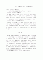 원불교 교화단조직과 개신교 구역조직의 비교연구 31페이지