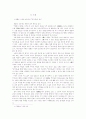 원불교사상에 나타난 금강반야파라밀경에 관한 연구 2페이지