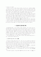 정산종사의 인간관 2페이지