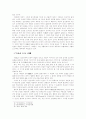 정산종사의 인간관 5페이지