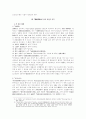 불조요경 결집의 의의와 문제 7페이지