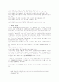불조요경 결집의 의의와 문제 10페이지