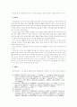 정산종사의 수양관 9페이지