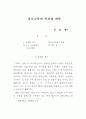종교교육과 인간성 회복 1페이지