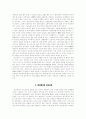 『세전』에 나타난 노동의 교육적 의미 2페이지