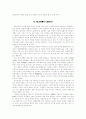 『세전』에 나타난 노동의 교육적 의미 5페이지
