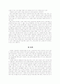 『세전』에 나타난 노동의 교육적 의미 14페이지