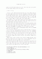 사.리(事.理) 개념의 구조적 특성 5페이지