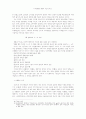 사.리(事.理) 개념의 구조적 특성 7페이지