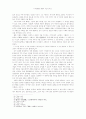 사.리(事.理) 개념의 구조적 특성 9페이지