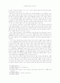 사.리(事.理) 개념의 구조적 특성 11페이지