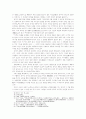 은사상의 생철학(生哲學)적 조명 4페이지