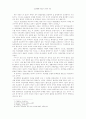 정신(精神) 개념의 연원과 특성 3페이지