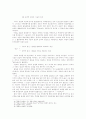 정신(精神) 개념의 연원과 특성 4페이지