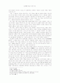 정신(精神) 개념의 연원과 특성 5페이지