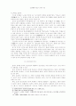 정신(精神) 개념의 연원과 특성 9페이지
