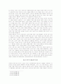원불교 사회륜리의 기초 3페이지