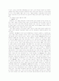 21세기 생명륜리의 과제 8페이지