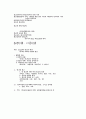 종교연합운동의 역사와 문제점  - 원불교 종교연합운동을 중심으로 - 14페이지