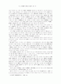 소태산 경제관의 경제사적 의의에 관한 연구 9페이지
