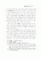 왕양명의 지행합일설 연구 13페이지