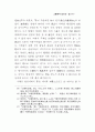 왕양명의 지행합일설 연구 15페이지