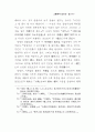 왕양명의 지행합일설 연구 23페이지
