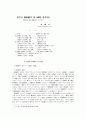 원불교 무시선의 사상선적 성격(Ⅱ) 1페이지