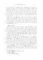 원불교 무시선의 사상선적 성격(Ⅱ) 9페이지