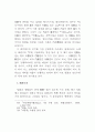 원불교 정신수양의 연구 25페이지
