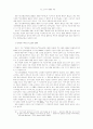 사요 교리의 체계화 과정 13페이지