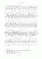 원불교의 선법 고찰 5페이지