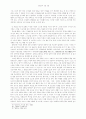 원불교의 선법 고찰 9페이지