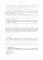 원불교의 선법 고찰 11페이지