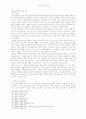 원불교의 선법 고찰 13페이지