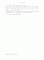 원불교의 선법 고찰 17페이지