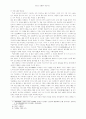 원불교 선(禪)의 형성과정 5페이지