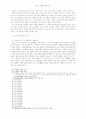 원불교 선(禪)의 형성과정 7페이지
