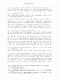 원불교 선(禪)의 형성과정 11페이지