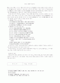 원불교 선(禪)의 형성과정 13페이지