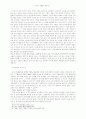 원불교 선(禪)의 형성과정 17페이지