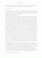 원불교 선(禪)의 형성과정 19페이지