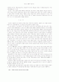 원불교 선(禪)의 형성과정 21페이지