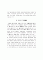 『예전』 형성기의 사회적 배경과 특징 2페이지
