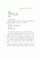『예전』 형성기의 사회적 배경과 특징 17페이지