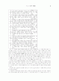 소태산 대종사의 한국관 5페이지