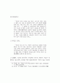송정산의 중도주의와 건국 통일론 13페이지